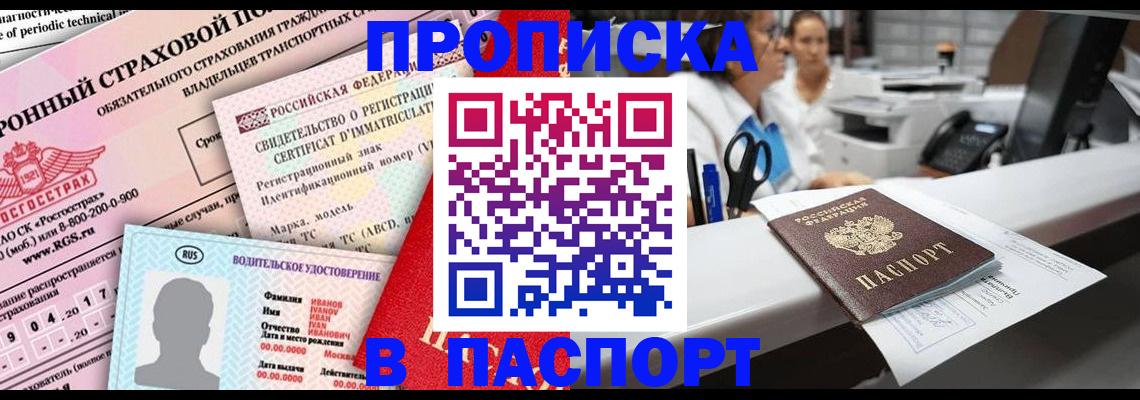 временная регистрация недорого в Калаче