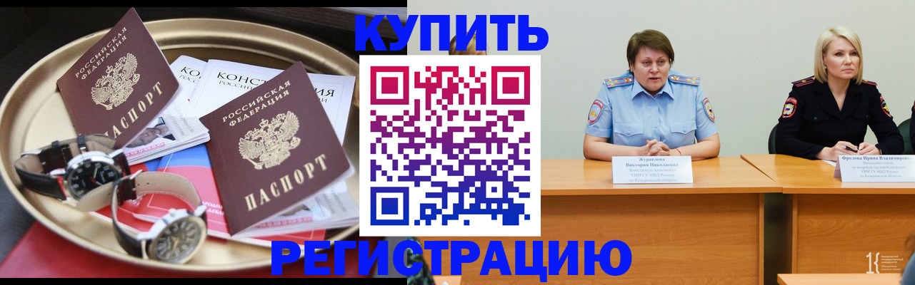 временная регистрация для всех в Калаче
