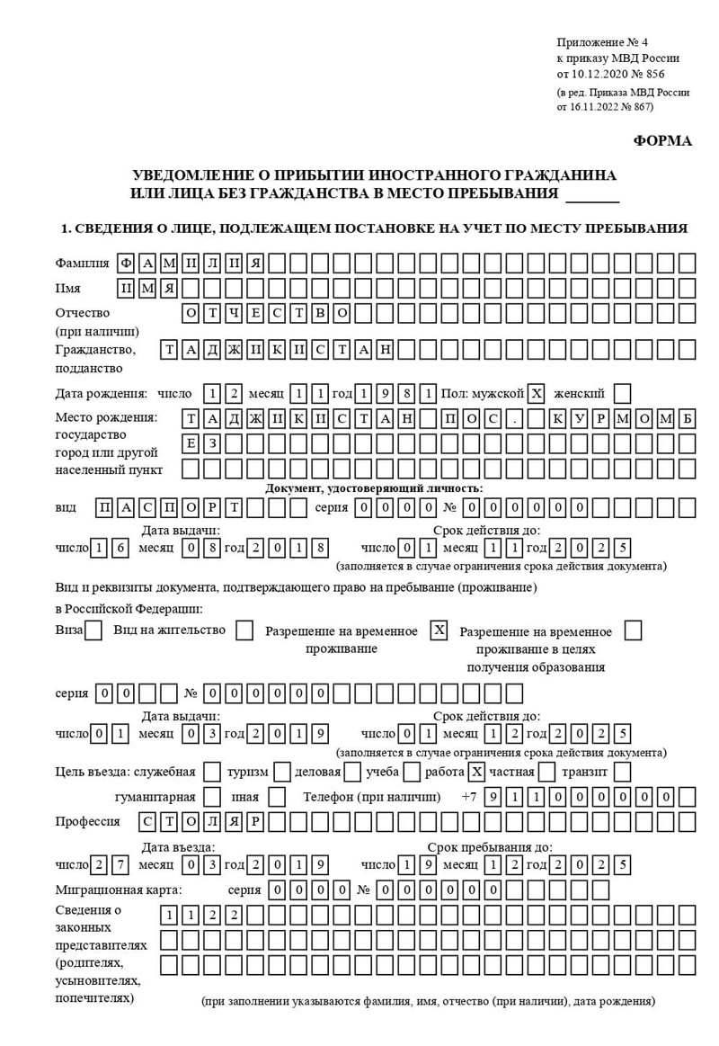 временная регистрация в Калаче